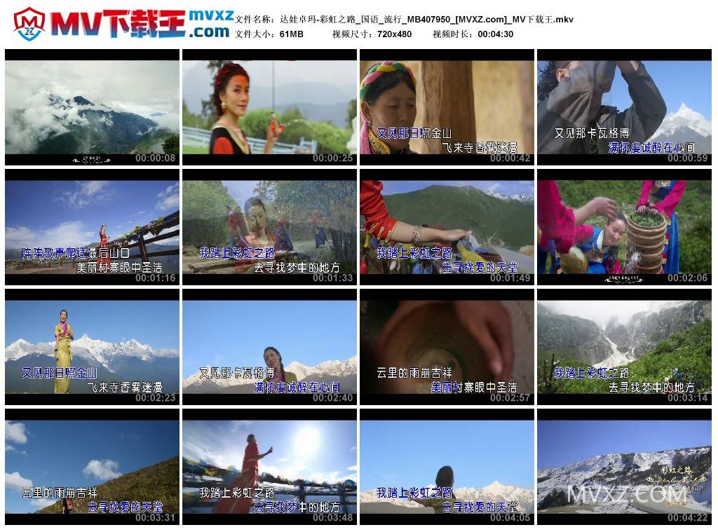 达娃卓玛-彩虹之路_国语_流行_MB407950